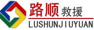 吴堡道路救援