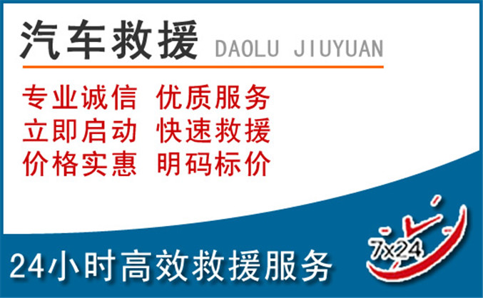 吴堡汽车救援