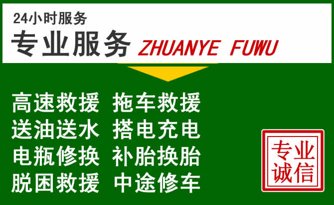 吴堡附近汽车道路救援 吴堡附近汽车道路救援