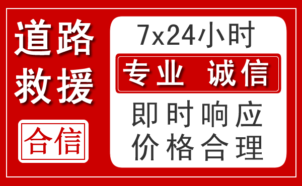 吴堡新能源汽车救援 吴堡新能源汽车救援
